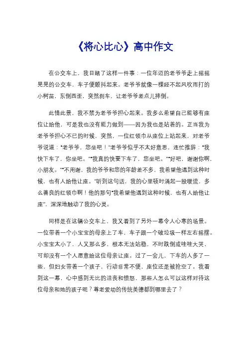 《将心比心》高中作文