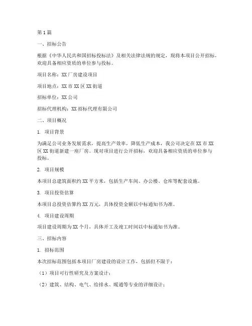 厂房建设设计招标文件(3篇)