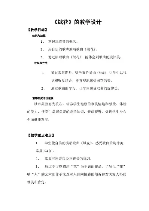绒花教学设计