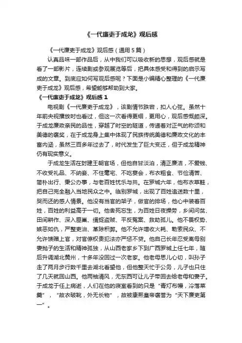 《一代廉吏于成龙》观后感
