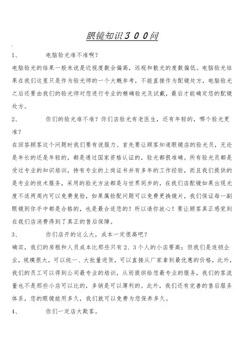 眼镜知识300问