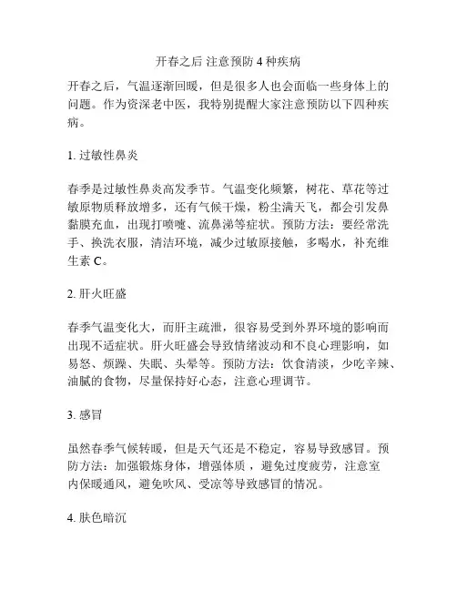 开春之后 注意预防4种疾病