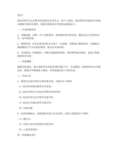 停驶申请书