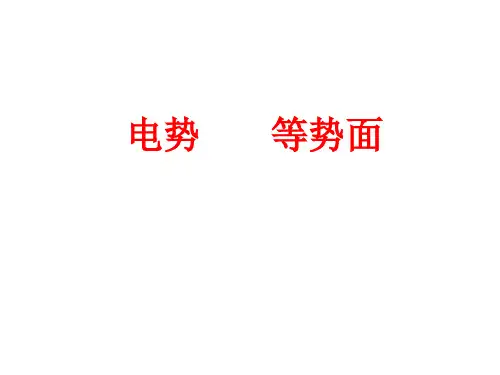 重力势能和电势能类比.