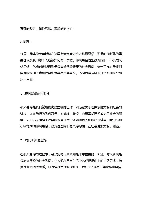 推进移风易俗弘扬时代新风宣讲稿