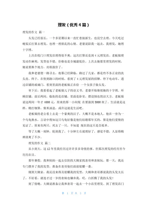 理发(优秀4篇)