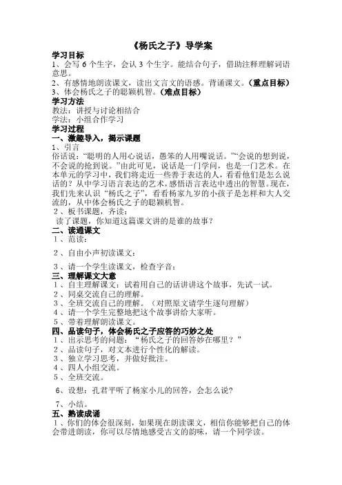 《杨氏之子》导学案