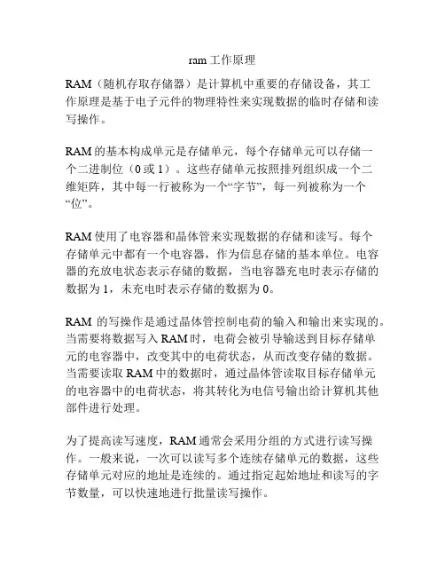 ram工作原理