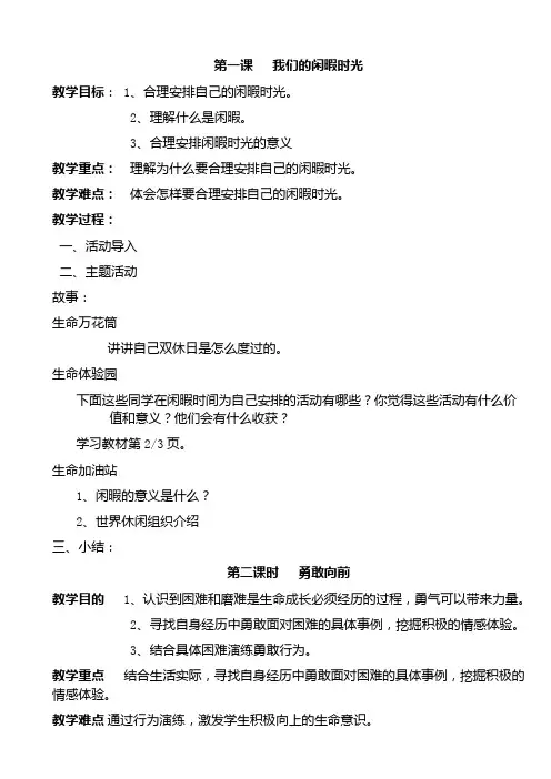 (完整版)生命生态安全教案(六年级下)
