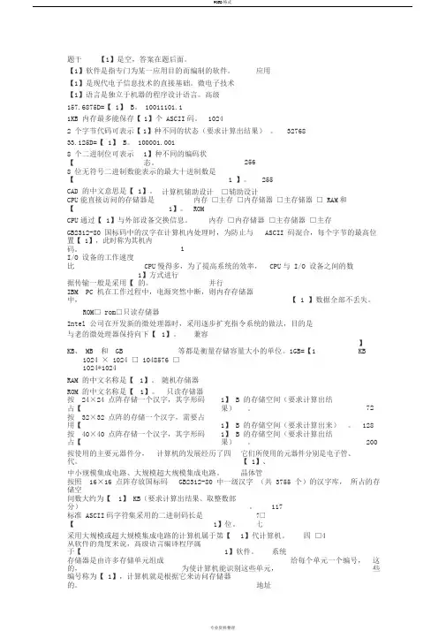 重庆科技学院大学计算机基础考试题及答案