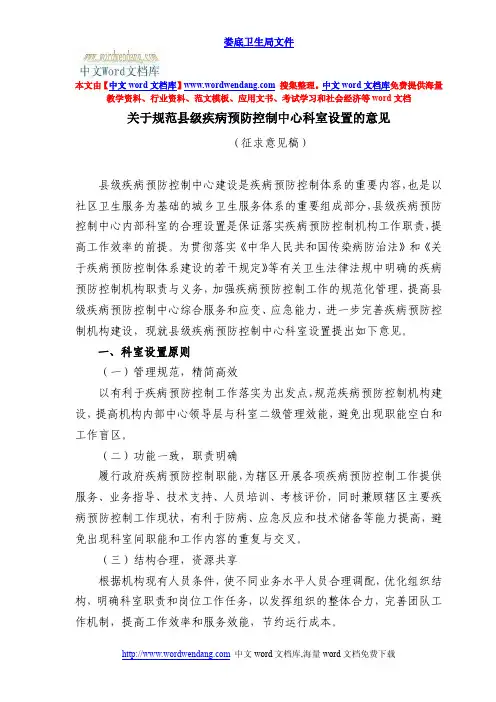 县级疾控中心科室设置规范