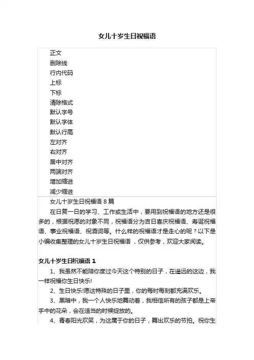 女儿十岁生日祝福语