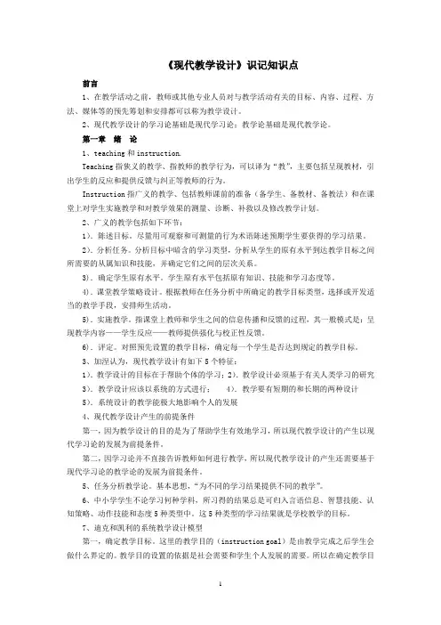 《教学设计》主要识记知识(1)