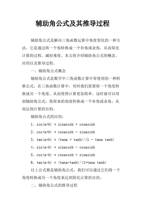 辅助角公式及其推导过程