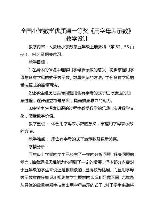 全国小学数学优质课一等奖《用字母表示数》教学设计