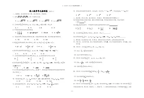 人教A版高中数学必修五《数列》单元质量检测题1.docx