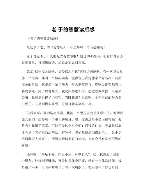 老 子的智慧读后感
