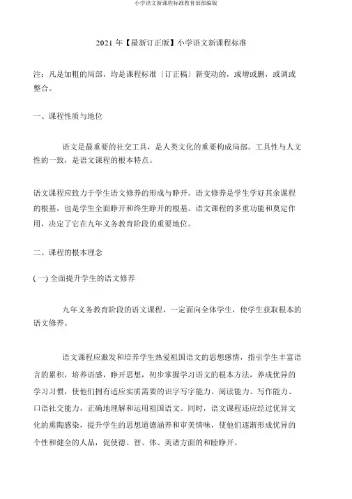 小学语文新课程标准教育部部编版