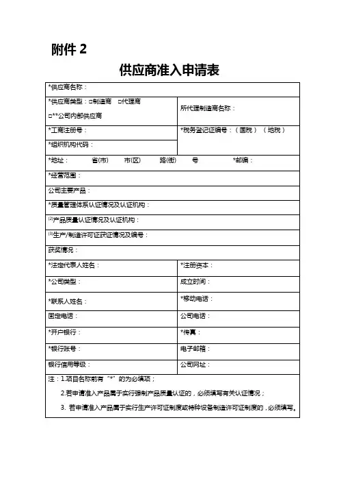 供应商准入申请表