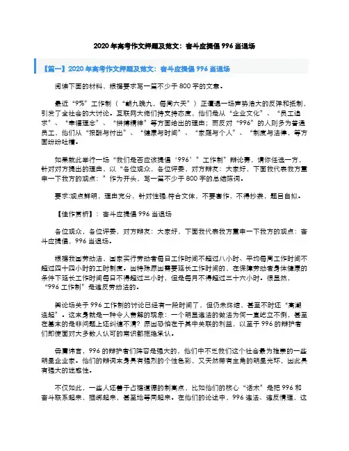 2020年高考语文作文押题及范文奋斗应提倡996当退场素材(pdf)