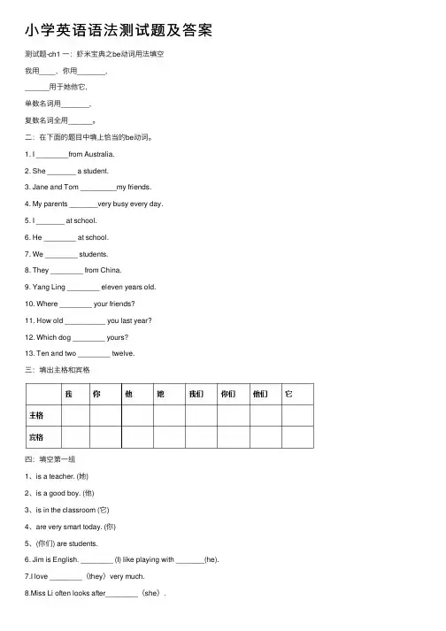 小学英语语法测试题及答案