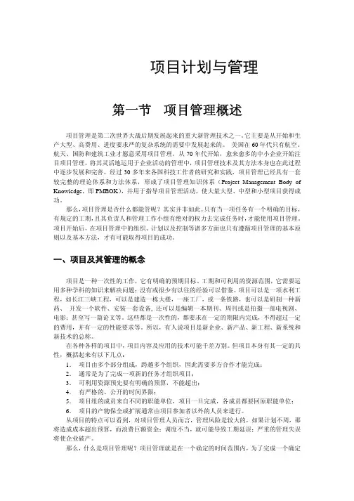 项目计划与管理--项目管理概述