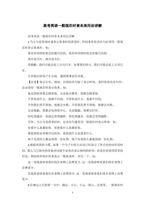 高考英语一般现在时表未来用法详解