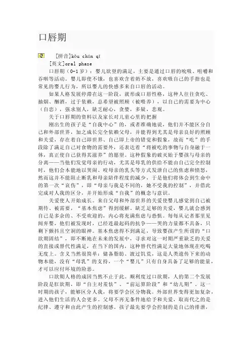 口唇期——精选推荐