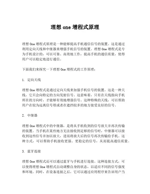 理想one增程式原理