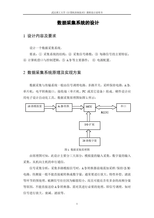 数据采集系统设计