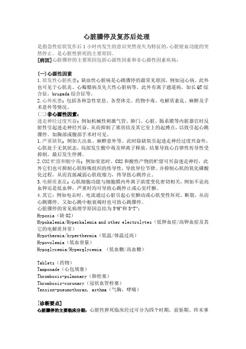 心脏骤停
