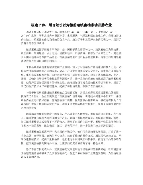 福建平和：用百姓引以为傲的琯溪蜜柚带动品牌农业