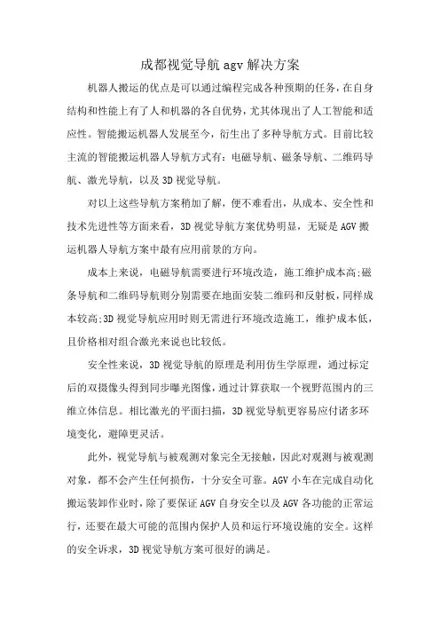 成都视觉导航agv解决方案