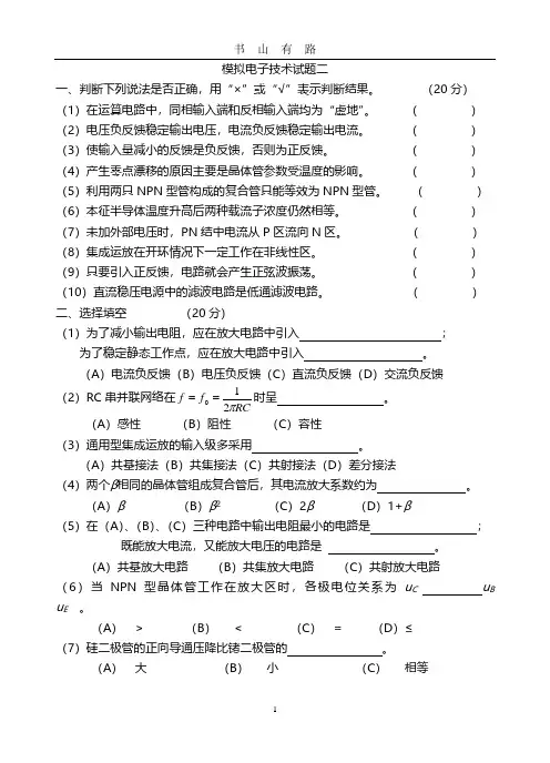 模拟电子电路试题及答案PDF.pdf