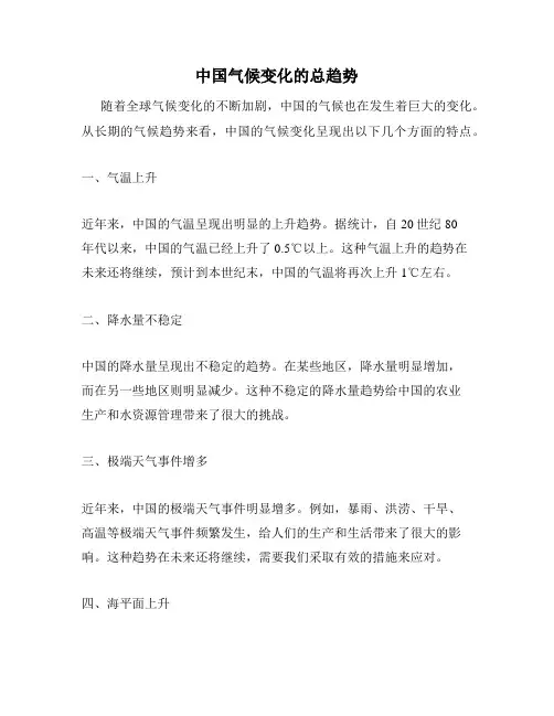 中国气候变化的总趋势