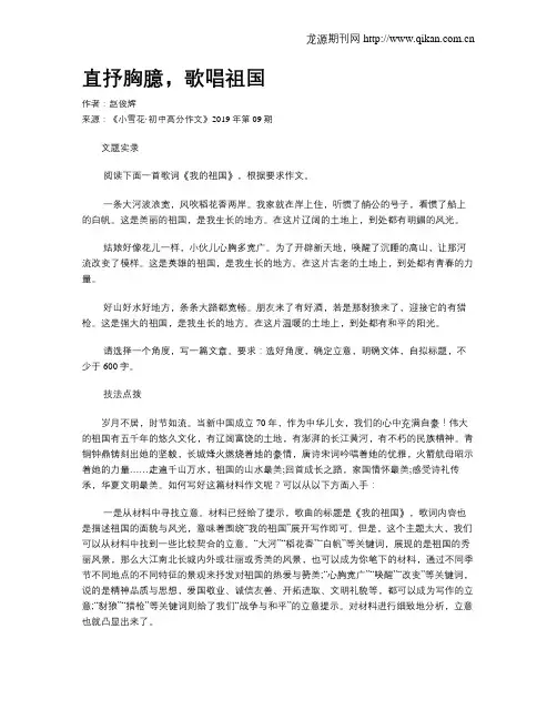 直抒胸臆,歌唱祖国