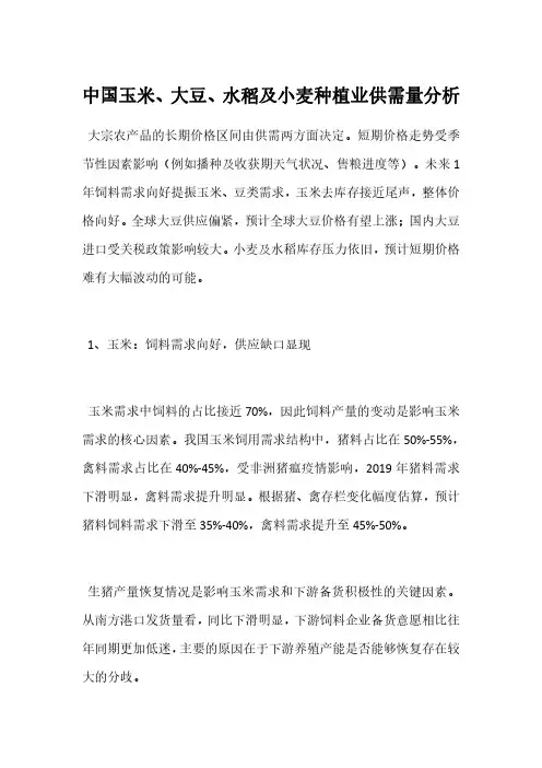 中国玉米、大豆、水稻及小麦种植业供需量分析