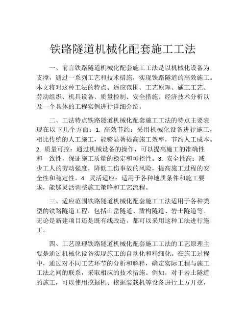 铁路隧道机械化配套施工工法