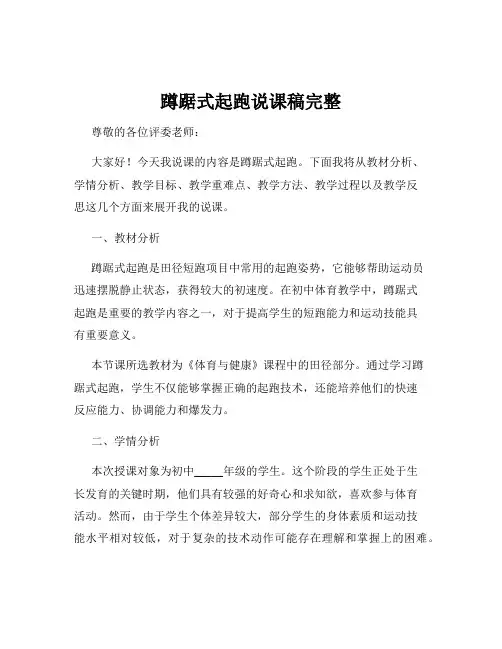 蹲踞式起跑说课稿完整