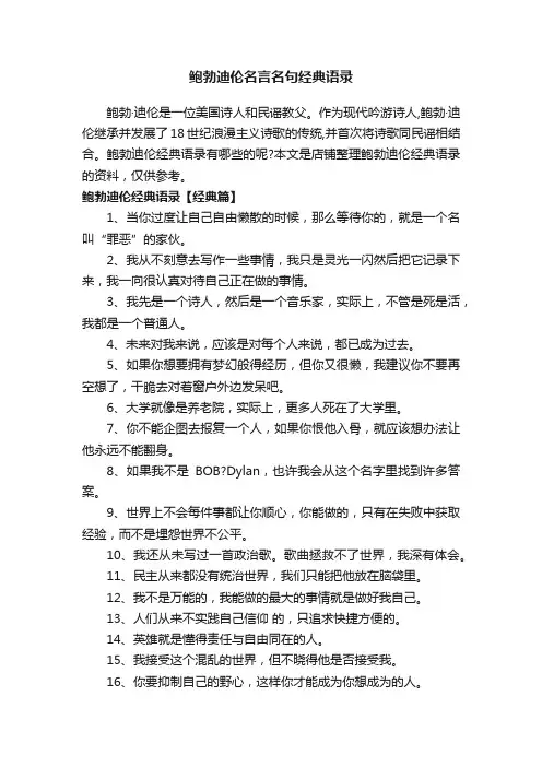 鲍勃迪伦名言名句经典语录
