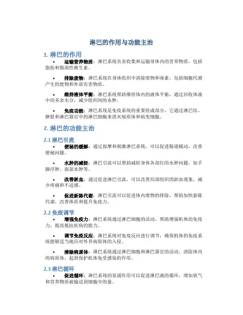 淋巴的作用与功能主治