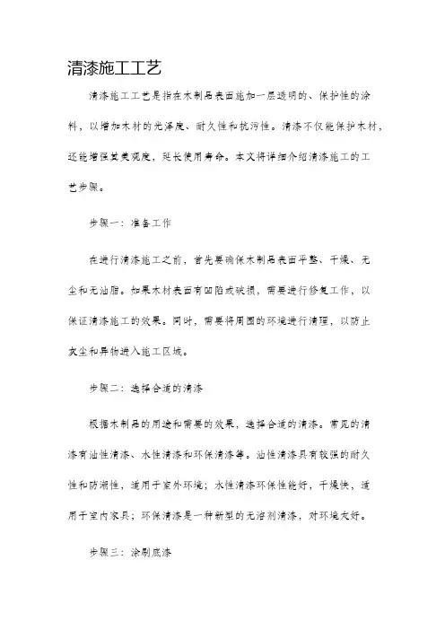 清漆施工工艺