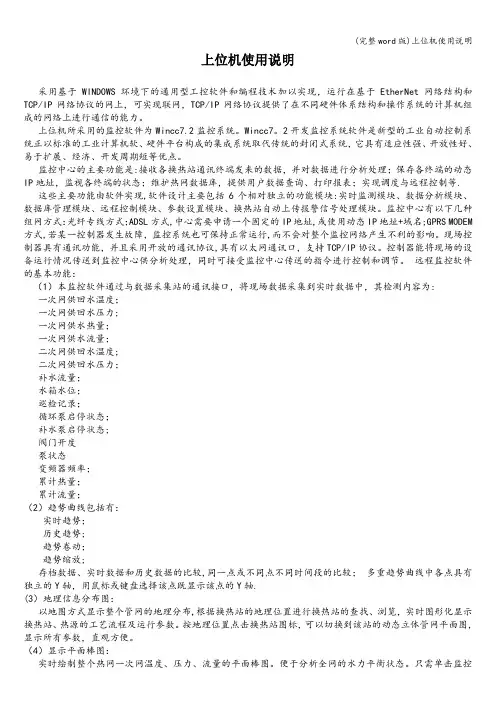 (完整word版)上位机使用说明