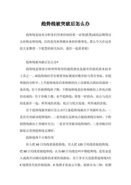 趋势线被突破后怎么办