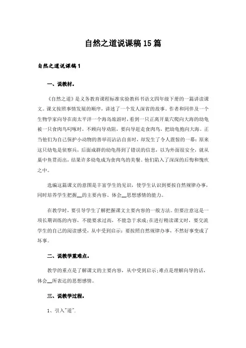 自然之道说课稿15篇_3