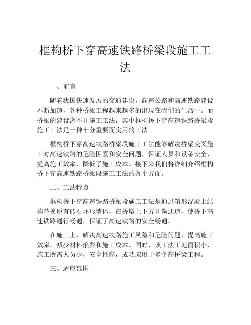 框构桥下穿高速铁路桥梁段施工工法