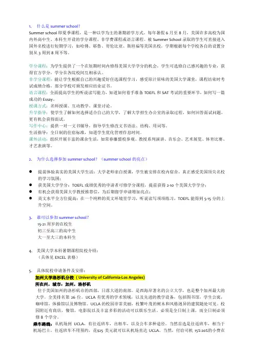 美国summer school项目介绍(综合详细版)