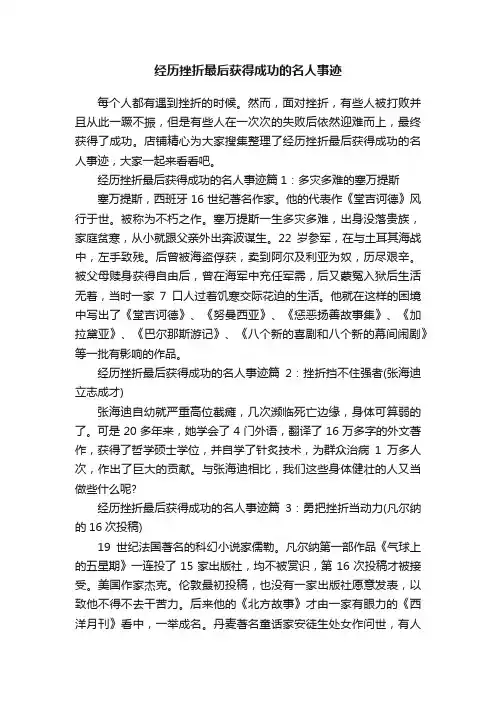 经历挫折最后获得成功的名人事迹