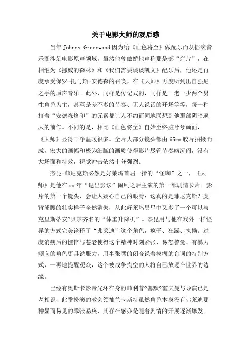 关于电影大师的观后感