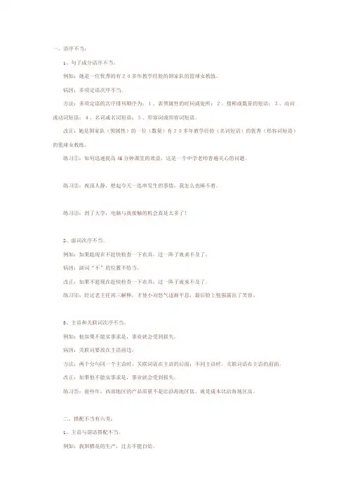 成语使用的八个类型